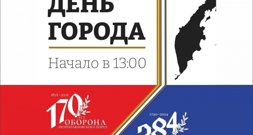 Программа празднования Дня города