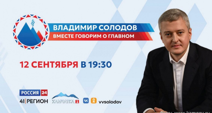Эксперт на Камчатке: «Формат Прямой линии позволяет получить ответы на вопросы в режиме онлайн»