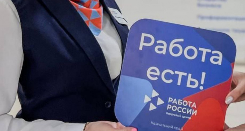 Всероссийская программа повышения мобильности трудовых ресурсов — есть работа на Камчатке!