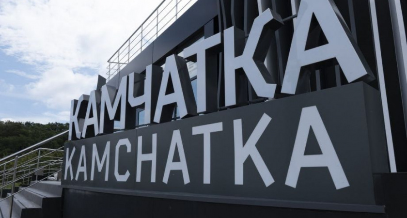 Соглашения на сумму 27 миллиардов рублей подписала Камчатка на ВЭФ