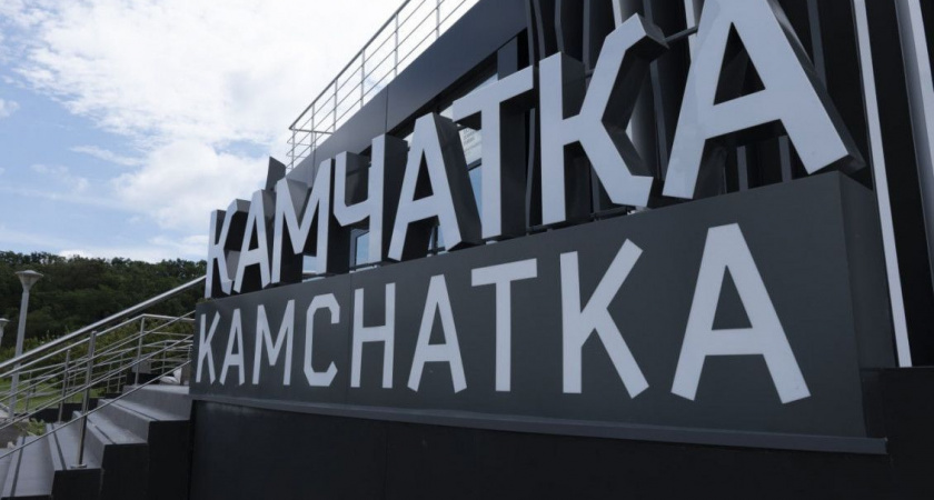 На ВЭФ-2024 Камчатка подписала соглашений на 27 миллиардов рублей