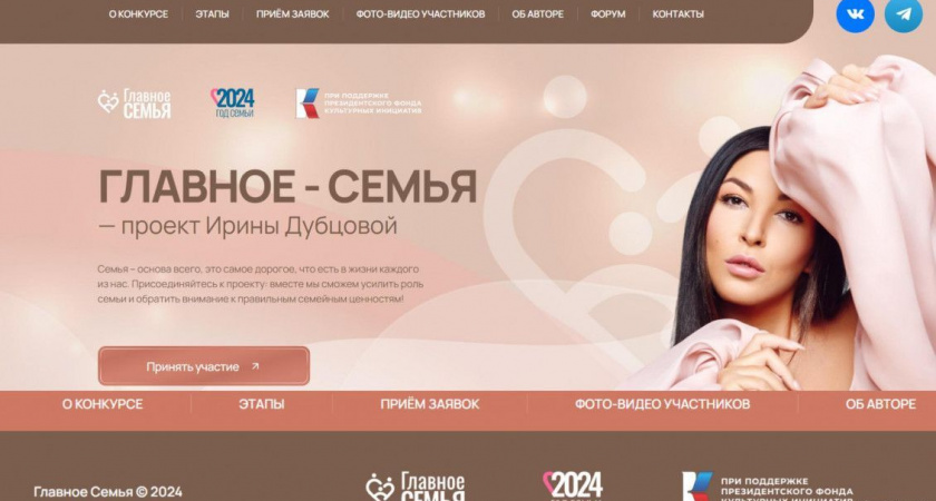 Камчатцев приглашают принять участие в конкурсе «Главное – семья»