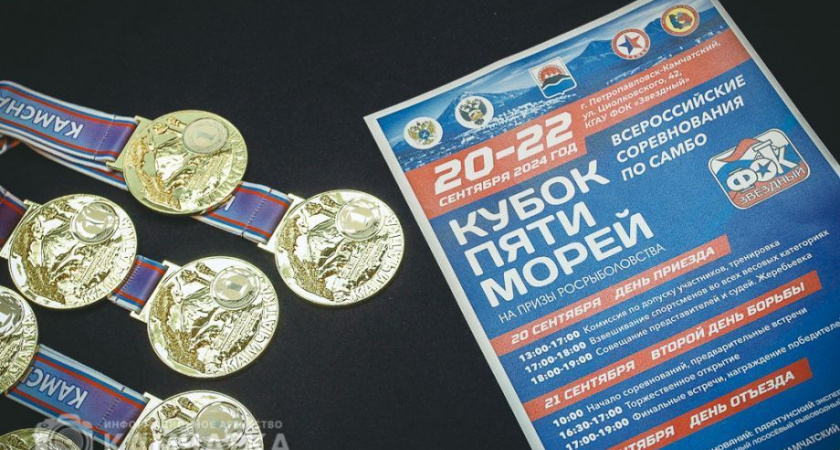 Всероссийские соревнования по самбо среди детей прошли на Камчатке