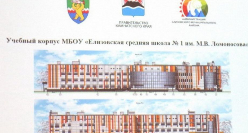 В Елизове завершается строительство нового учебного корпуса для  школы №1