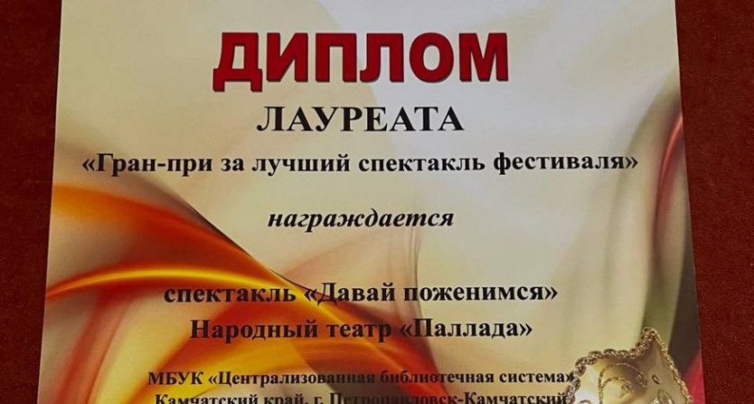 Фестиваль «Дальний Восток театральный» прошел на Камчатке 