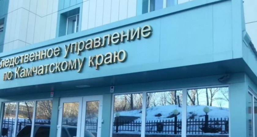 Камчатский следком возбудил уголовное дело по факту мошенничества в особо крупном размере