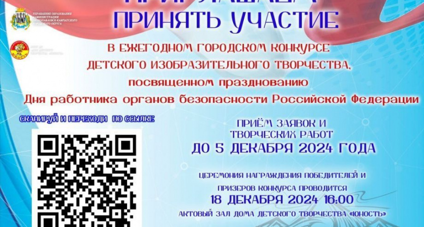 Юных камчатцев приглашают на конкурс рисунков в честь праздника органов безопасности