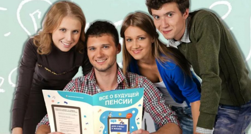ОСФР по Камчатскому краю запускает программу повышения финансовой и пенсионной грамотности для школьников и студентов