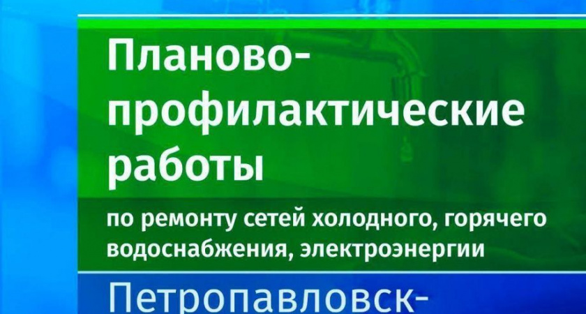 Отключения света и горячей воды в краевой столице
