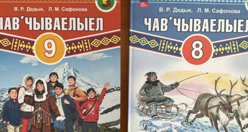 Учебники по корякскому языку поступили в северные школы Камчатского края