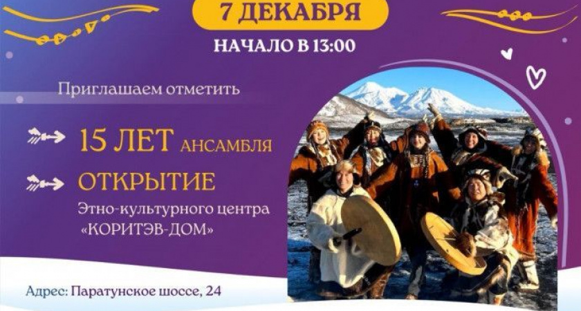 «КОРИТЭВ» созывает гостей