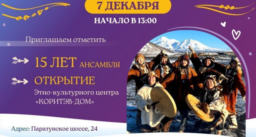 Национальный коллектив «КОРИТЭВ» отмечает 15-летие со дня образования