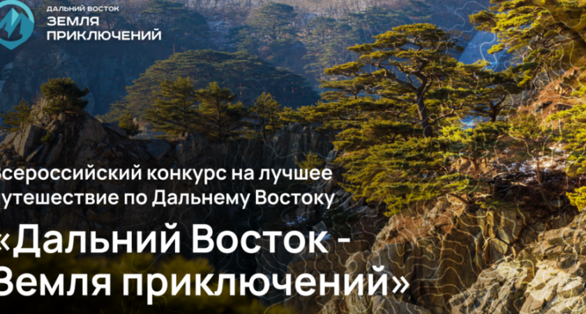 3 миллиона — за короткометражку о путешествии. Камчатцев призывают поторопиться