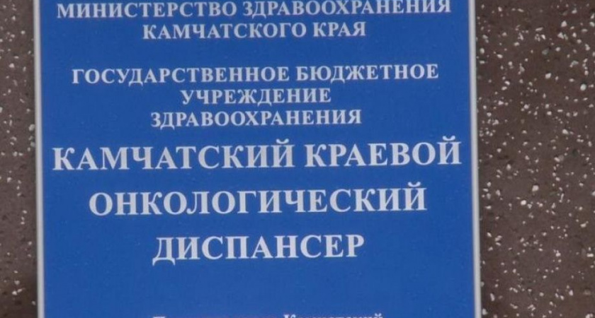 Массовое заражение гепатитами в Камчатском онкодиспансере: десятки пострадавших