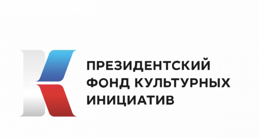 Прием заявок на президентский грантовый конкурс 2025 года объявлен на Камчатке