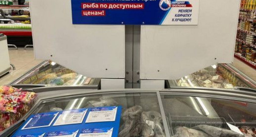 Владимир Солодов: Все неработающие пенсионеры Камчатки смогут покупать рыбу по самым низким ценам