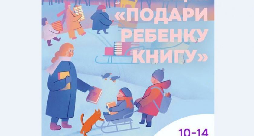 Подари ребенку книгу: на Камчатке объявлен сбор литературы для многодетных семей