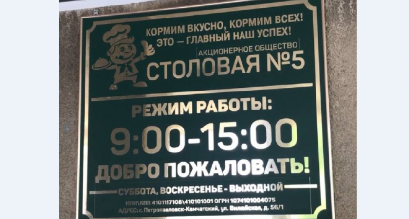 «Правительственная» столовая на Камчатке задолжала партнерам 12.5 млн рублей