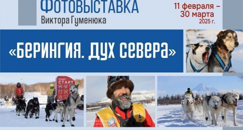 В Петропавловске-Камчатском пройдет выставка фоторабот Виктора Гуменюка