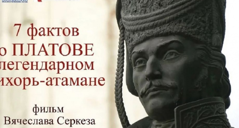 Документальный фильм о легендарном атамане «Вихрь» выходит в прокат