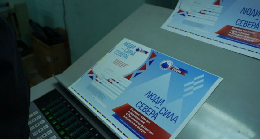 Началась печать бюллетеней по проекту "Сила Севера"