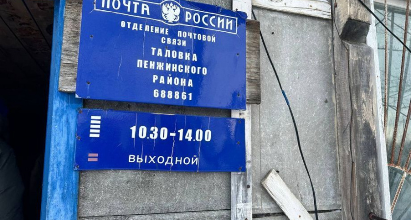 На Камчатке будут сокращать сроки доставки почты