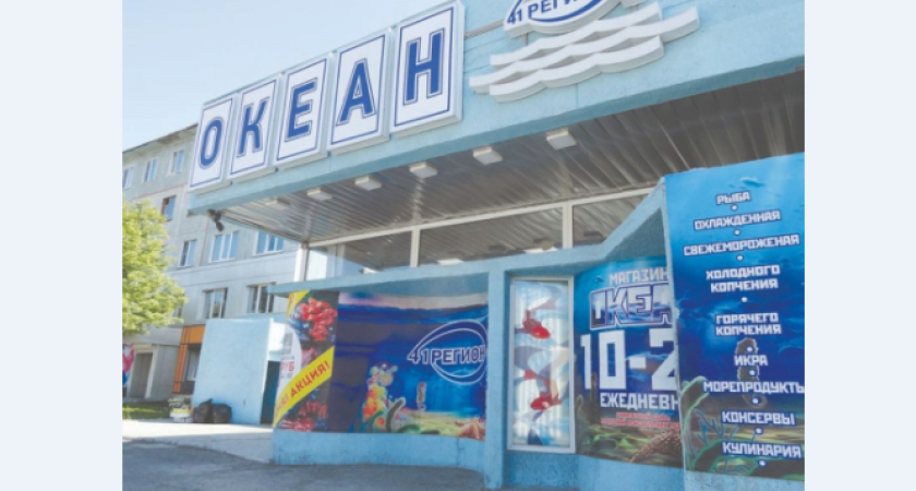 На Камчатке отменена продажа здания магазина «Океан»  