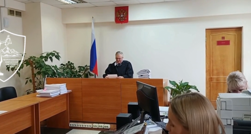 Гендиректора камчатского АО «Заречное» лишили должности, но оставили на свободе