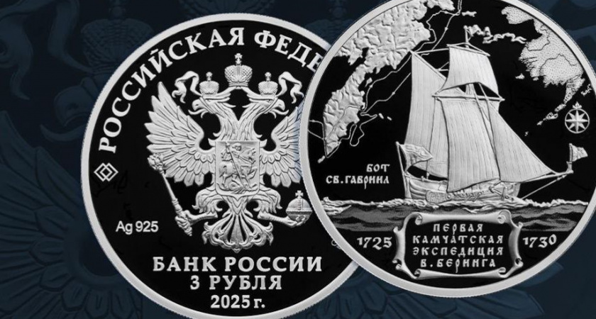 Российский банк выпустит новую монету в честь Камчатской экспедиции Беринга