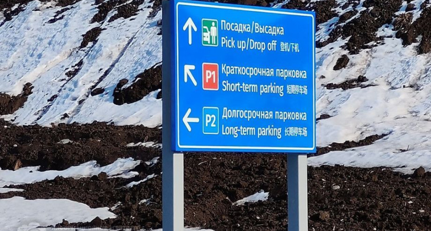 Сколько стоит постоять: как будут работать парковки в новом аэропорту Камчатки