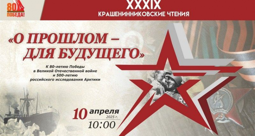 На Камчатке готовятся к главному научному событию года