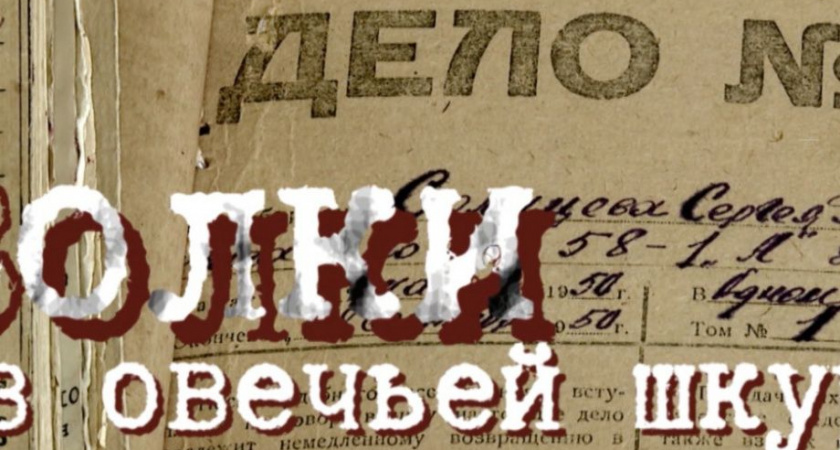 На Камчатке представлен документального фильм о нацистских пособниках
