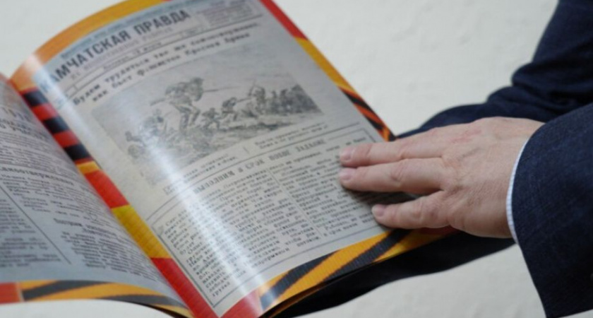 На Камчатке издали информационный бюллетень к 80-летию Победы 