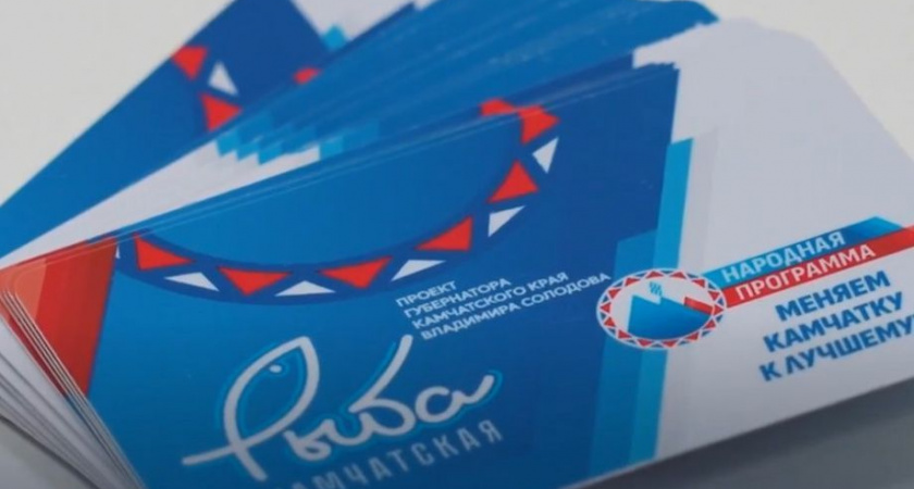 Проект "Рыба Камчатская" набирает силу. Скидки, новые продукты и перспективы