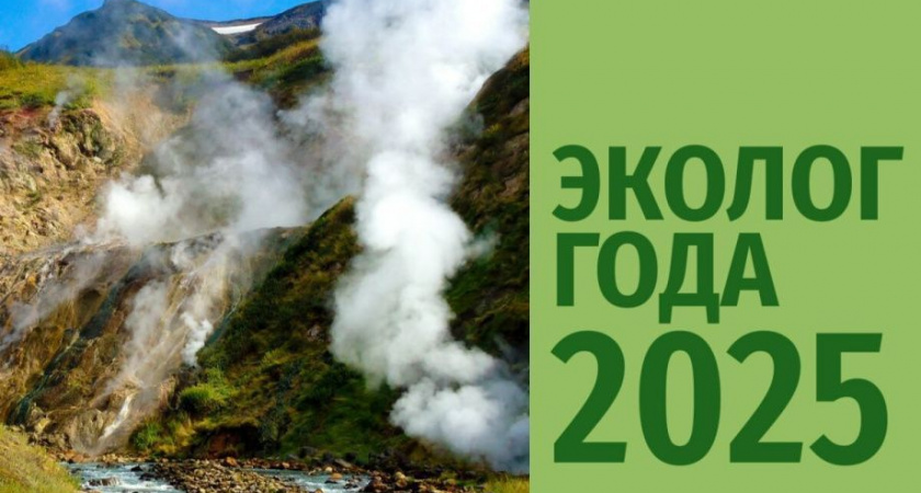 Путешествие мечты ждет экологов-победителей на Камчатке