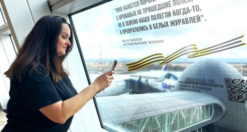 В аэропортах России запустили проект «Книги о Победе» 