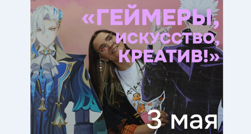 Камчатка приглашает на фестиваль геймерской культуры и современного творчества
