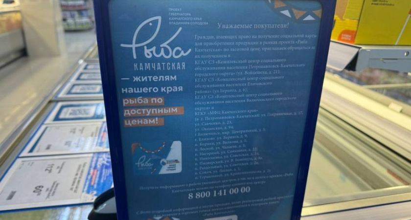 Еще два округа подключаются к проекту «Рыба Камчатская»