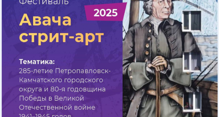 На Камчатке этим летом появится до 50 новых муралов