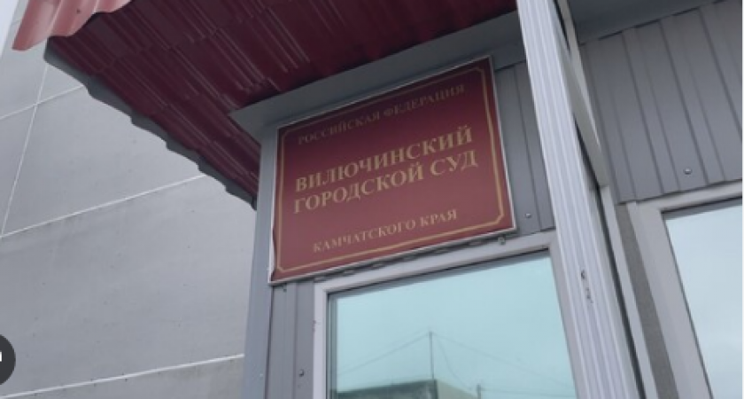 Управляйка сбегает: в камчатском Вилючинске компания подаёт в суд на жильцов 