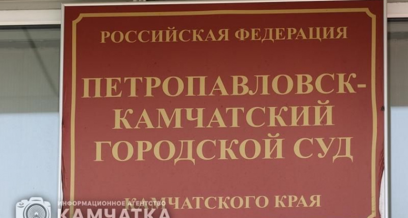 Суд на Камчатке разоблачил схему с мнимым займом