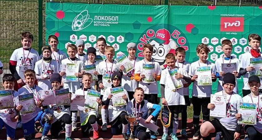Региональный этап «Локобол-2025-РЖД» завершен