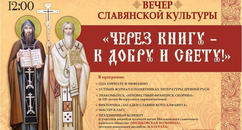 День славянской письменности и культуры отметят на Камчатке
