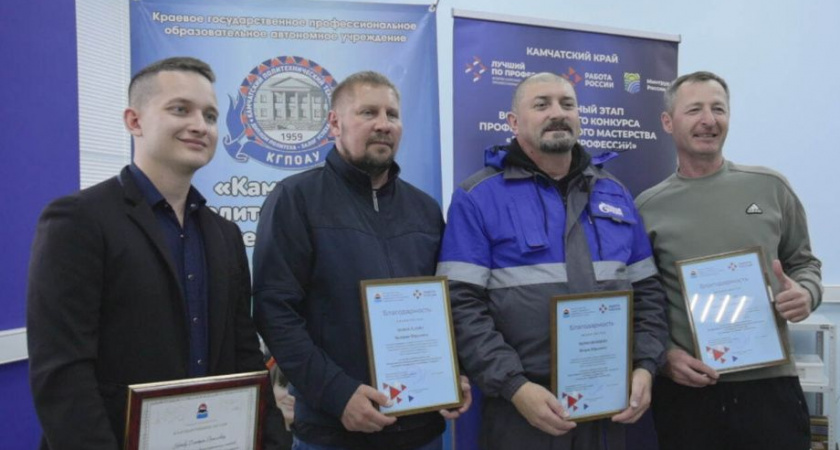 Кто представит Камчатку на федеральном этапе конкурса профмастерства