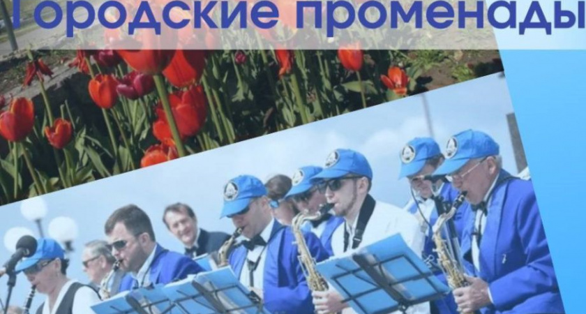 Жителей столицы Камчатки приглашают встретить лето на «Городских променадах»