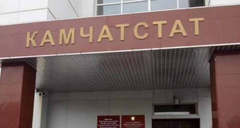 Камчатстат раскрыл данные о зарплатах в разных сферах