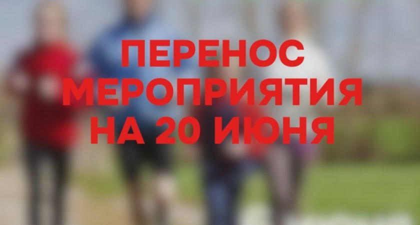 Из-за дождей на Камчатке семейный забег «Эко ЗОЖ» перенесли на 20 июня