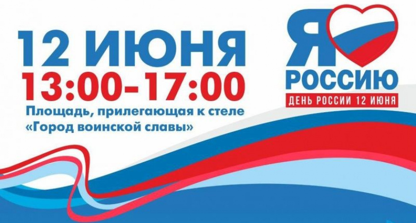 Камчатка встречает День России: подробная программа праздника