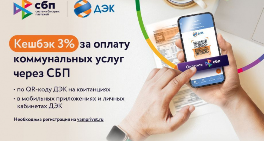 Камчатские энергетики предлагают оплатить коммуналку с кэшбэком