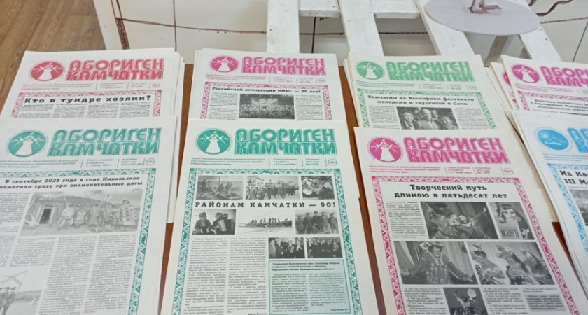 «Абориген Камчатки» отметил 30 летний юбилей